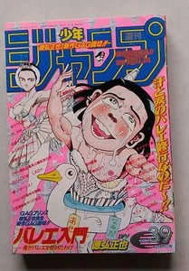 Weekly Shonen Jump 1995 No.39 Tottemo! Lucky Man front color page Shueisha Manga - Picture 1 of 5