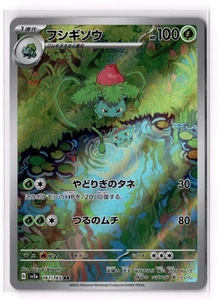 Ivysaur 167/165 SV2a: Pokemon Card 151  NM - Picture 1 of 2
