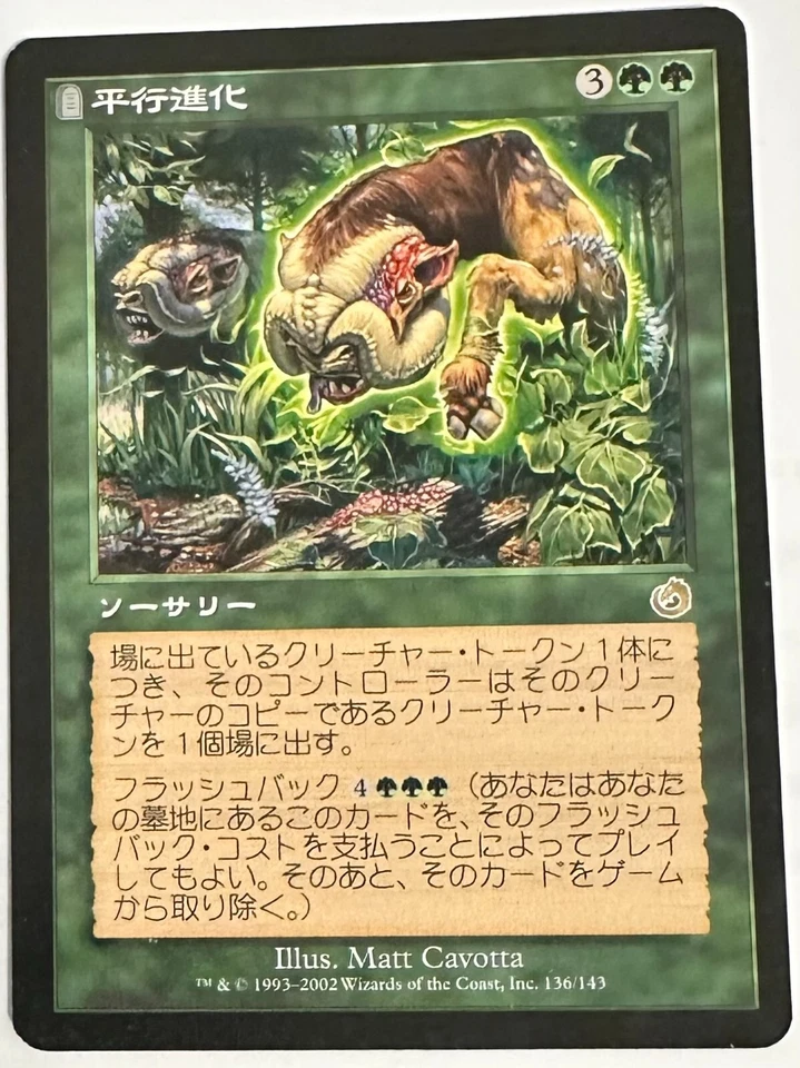 2002 WotC MAGIC the Gathering TORMENT PARALLEL EVOLUTION 136/143 Japanese - Image 1 of 1