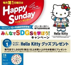 Piatto Hello Kitty Ito-Yokado Happy Sunday 2021 (non in vendita) - Foto 1 di 1