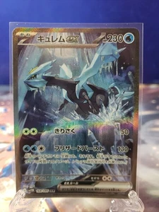 Kyurem ex SAR 168/086 Black Bolt sv11B Pokemon TCG Japanese Near Mint - Picture 1 of 2