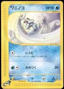 Totodile e-Series Expedition Base Set 1st ED 022/029 Japanese Pokemon Card #1 - Picture 1 of 3