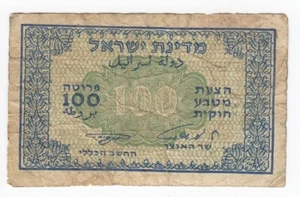 Israel, 100 Pruta, 1952, P11 - Picture 1 of 2