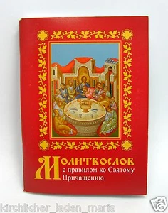 Gebetbuch 127 St russisch Молитвослов с правилом ко святому причащению 127 стр - Picture 1 of 1