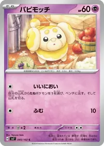 Fidough / パピモッチ 045/102 C SV7 Stellar Miracle Pokemon JP Card - Picture 1 of 1