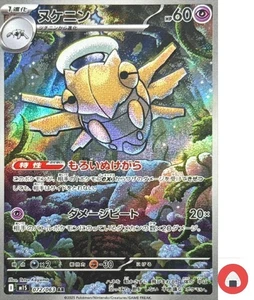 Pokemon card M1S 072/063 Shedinja AR Scarlet & Violet Symphonia - Picture 1 of 9