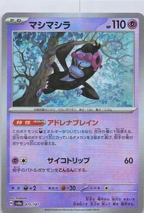 Munkidori (Master Ball Pattern) Common SV8a: Terastal Fest ex 075/187 NM - Bild 1 von 2