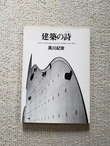 Kisho Kurokawa *Signed* Recent Works 1987-1992 Architecture - Picture 1 of 12