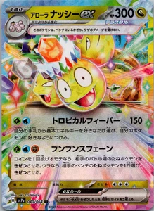 Alolan Exeggutor ex - 040/064 Double Rare SV7a: Paradise Dragona 040/064 LP-NM - Picture 1 of 2