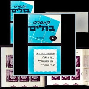 Israel 1971 First Town Emblems Booklet Bale B14 w/ Plate Date – Rare Collectible - Picture 1 of 5
