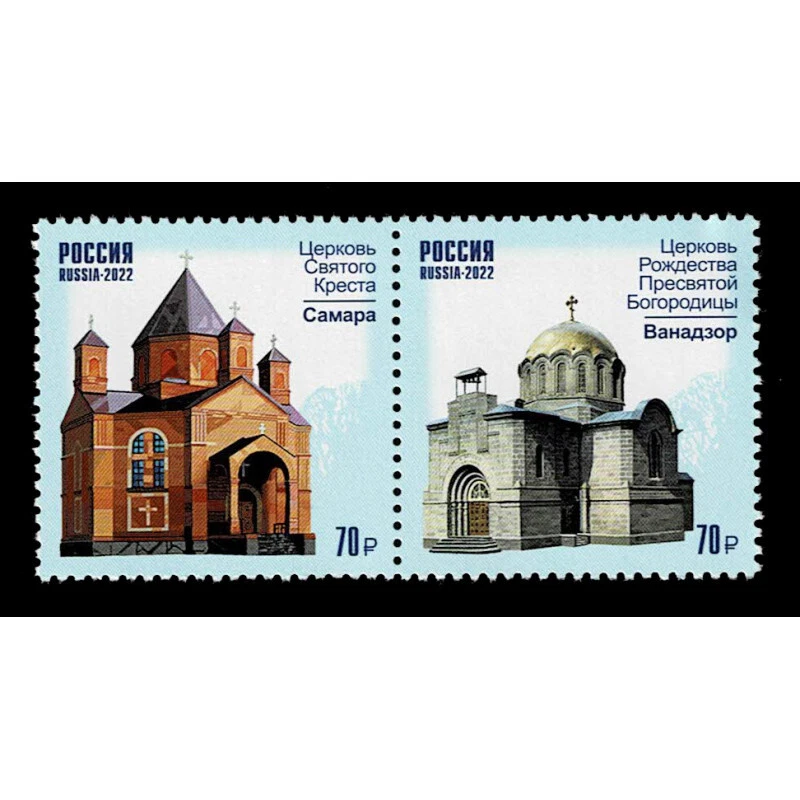 FR5900 - 2022 Rusia Joint Armenia (Joint Issue ) - Architecture - Image 1 of 1