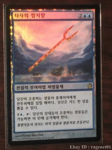 (Foil) [NM] MTG Korean, Theros, 1 x Bident of Thassa - Picture 1 of 1