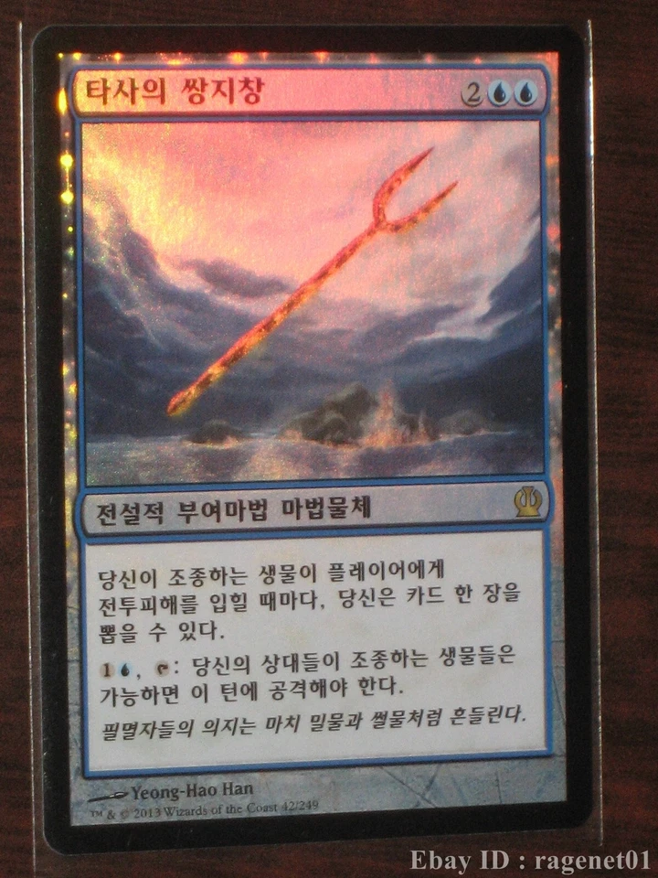 (Foil) [NM] MTG Korean, Theros, 1 x Bident of Thassa - Image 1 of 1