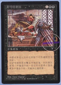 Suq'Ata Assassin Mtg MISPRINT Missing Power and Toughness. Traditional Chinese - Imagen 1 de 4