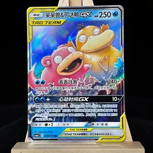 Pokemon S-Chinese Card Sun&Moon CSM2aC-004 Slowpoke & Psyduck-GX RR Holo Mint - Picture 1 of 4