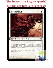 Magic The Gathering MTG JP Foil Kor Duelist Uncommon  Japan
