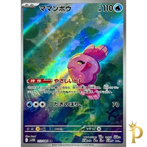 Alomomola AR 112/086 sv11B Black Bolt Pokemon Card Japanese Scarlet & Violet NM - Picture 1 of 1