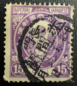 Japan Stamp #80 Used 15 Sen Purple 1888-92 Issue - Picture 1 of 2