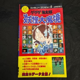 GeGeGe no Kitaro Yokai Daimakai Hissho Dojo Famicom Game for Nintendo