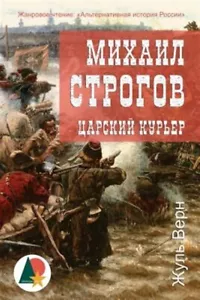 Michael Strogoff : The Courier of the Czar, Paperback by Verne, Jules; Kisely... - Imagen 1 de 2