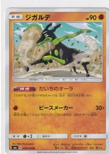 Pokemon Card SM6 Forbidden Light 48/94 Zygarde Japanese - Picture 1 of 1