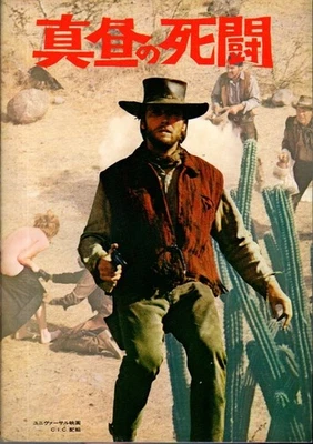 TWO MULES FOR SISTER SARA Japanese Souvenir Program 1971, Clint Eastwood - Image 1 of 3