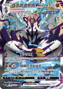 Pokemon Simplified Chinese Rapid Strike Urshifu VMAX CS3bC-165 Holo Mint Sword - Picture 1 of 1