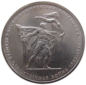 RUSSLAND  5 RUBEL - "JASSY-KISCHINAU-OPERATION" - 2014 (UNC) - Bild 1 von 2