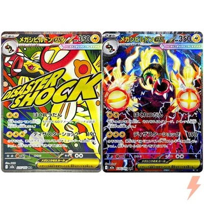 Mega Eelektross ex MA SAR Set 225-235/193 M2a MEGA Dream ex - Pokemon Japanese - Image 1 of 3