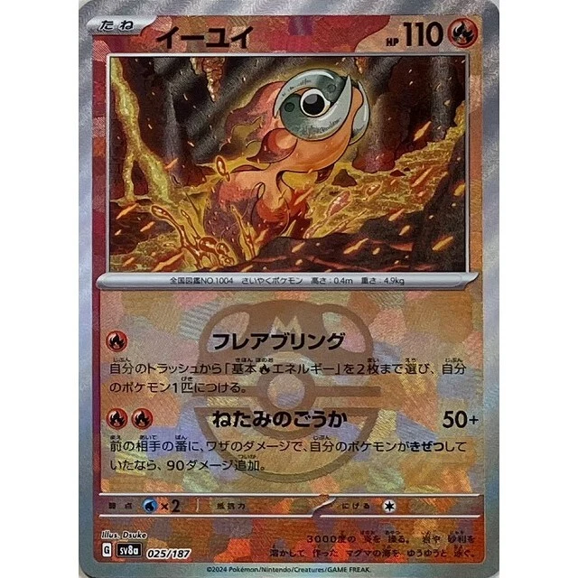025-187-SV8A-B - Pokemon Card - Japanese - Chi-Yu - Master Ball - Image 1 of 1