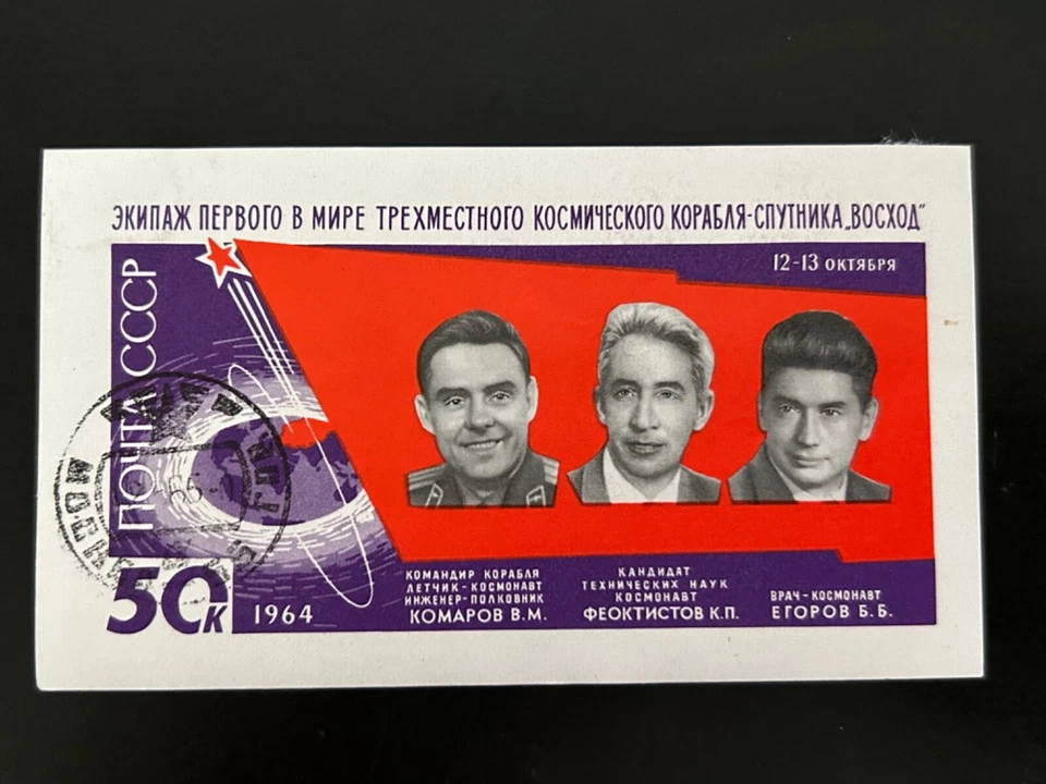 Russia Stamps SC# 2957 3 Man Space Flight imperf SS used 1964 - Image 1 of 1