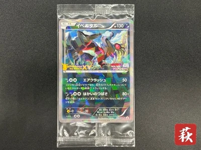 Sealed Yveltal 052/XY-P Promo Cracked Ice Movie Pokemon Card JP #2507130032 - Image 1 of 4