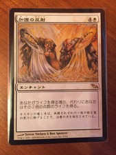 Boon Reflection ~ NM ~ Japanese ~ Shadowmoor ~ EDH ~ MTG ~ Magic
