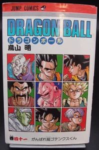 Dragon Ball Vol. 41 Japanese 1st US Printing 1995 Jump Akira Toriyama - Picture 1 of 3