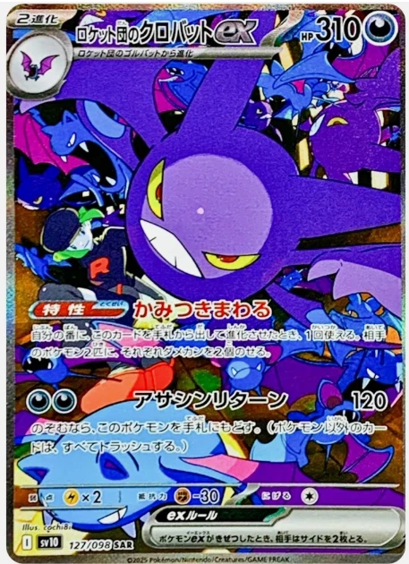 Pokemon Card Crobat ex SAR 127/098 The Glory of Team Rocket JP - Image 1 of 1