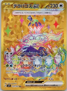 Terapagos ex - Holo Ultra Rare SV7: Stellar Miracle 133/102 NM - Picture 1 of 2