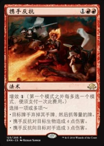 Collective Defiance (ZHS) EMN S-Chinese LP MTG - Picture 1 of 1