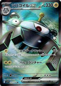 Magnezone ex Super Rare SV1V: Violet ex 093/078 NM - Picture 1 of 2