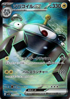 Magnezone ex Super Rare SV1V: Violet ex 093/078 NM - Image 1 of 2