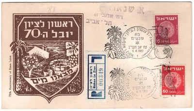 1952 FDC Israel - 70th Anniversary of Rison Lizon - Registered -15 & 60 Pr Stamp - Image 1 of 2