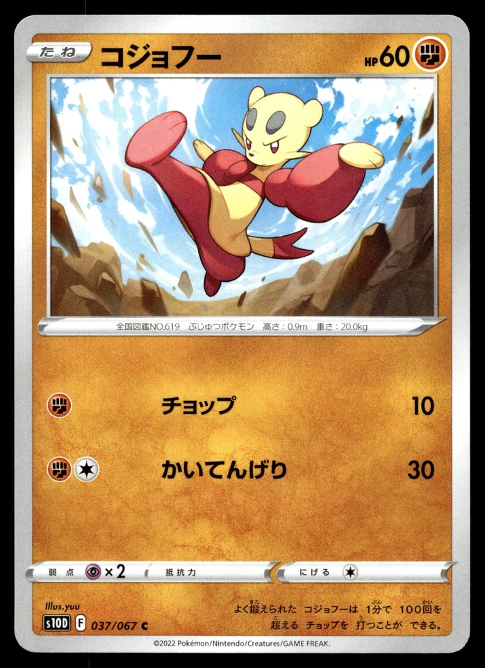 Mienfoo 037/067 S10D: Time Gazer - Image 1 of 2