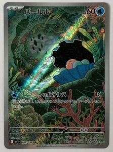 Near Mint Clamperl 102/098 Sv10: The Glory of Team Rocket Holo (Japanese) - Picture 1 of 6