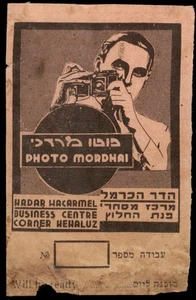 Tarjeta de pedido publicitario antigua de Judaica Palestina foto Mordhai Hadar Hacarmel Haifa - Imagen 1 de 2