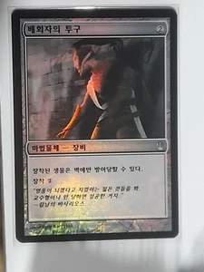 (Foil) [NM] MTG Korean, Theros, 1 x Prowler's Helm - Picture 1 of 1