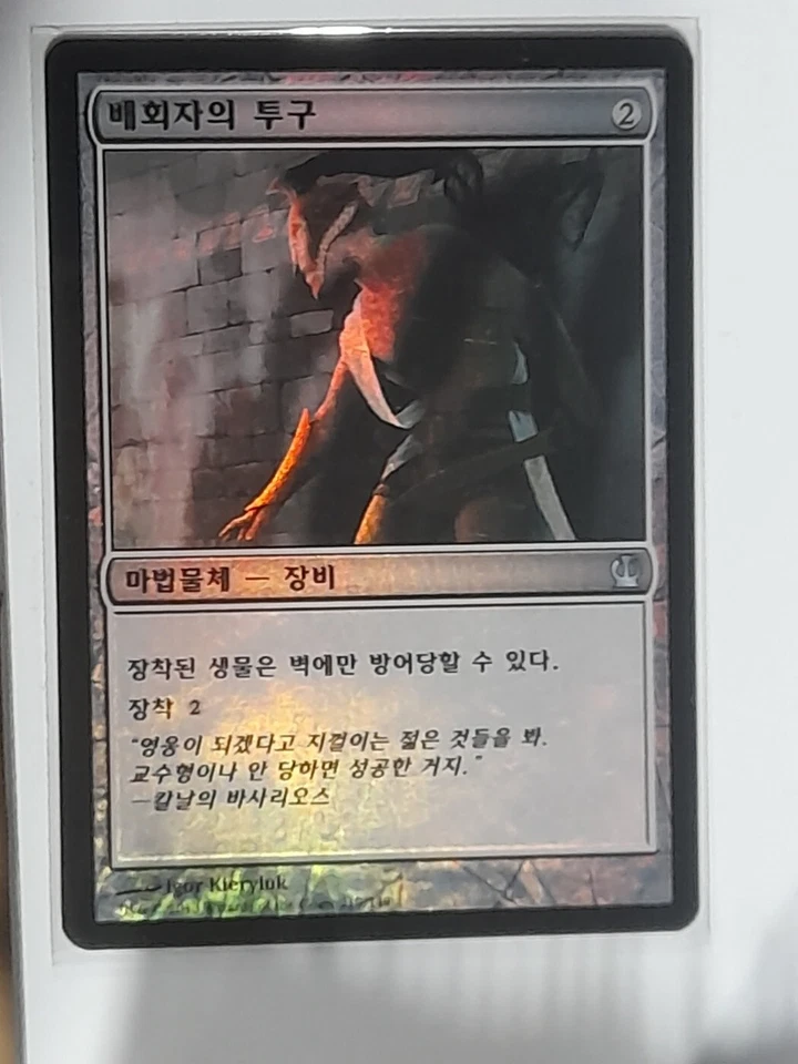 (Foil) [NM] MTG Korean, Theros, 1 x Prowler's Helm - Image 1 of 1