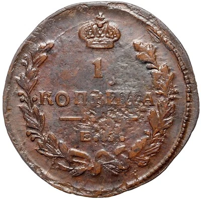 RUSSIAN EMPIRE Alexander I 1 Kopek 1818 EM-HM - Image 1 of 3