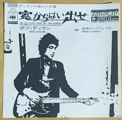 Bob Dylan - Can You Please Crawl Out Your Window Japan 7 - Image 1 of 4