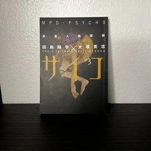 MPD-Psycho Vol.3 (2007) Dark Horse TPB SC Sho-U Tajima - Picture 1 of 5