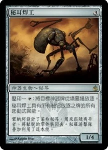 1x FOIL Myr Welder MTG MBS #118 Magic Taiwan Traditional-C NM/Unplay R card - Foto 1 di 1