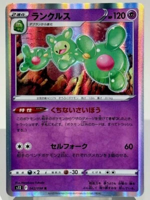 Reuniclus 042/098 S12: Paradigm Trigger Holo Japanese Pokemon Card - Image 1 of 2